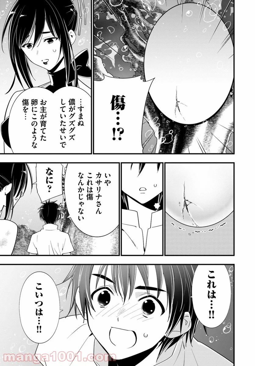 異世界ですが魔物栽培しています。 第23話 - Page 33