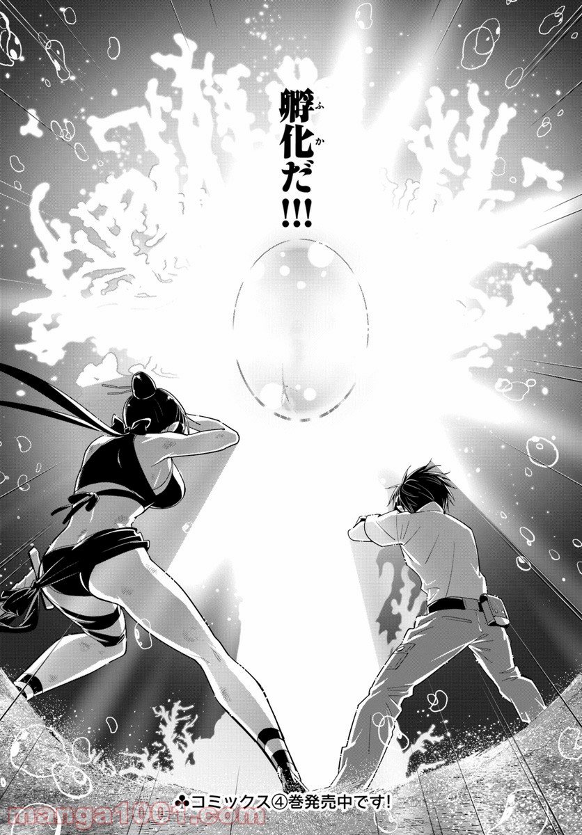 異世界ですが魔物栽培しています。 第23話 - Page 34