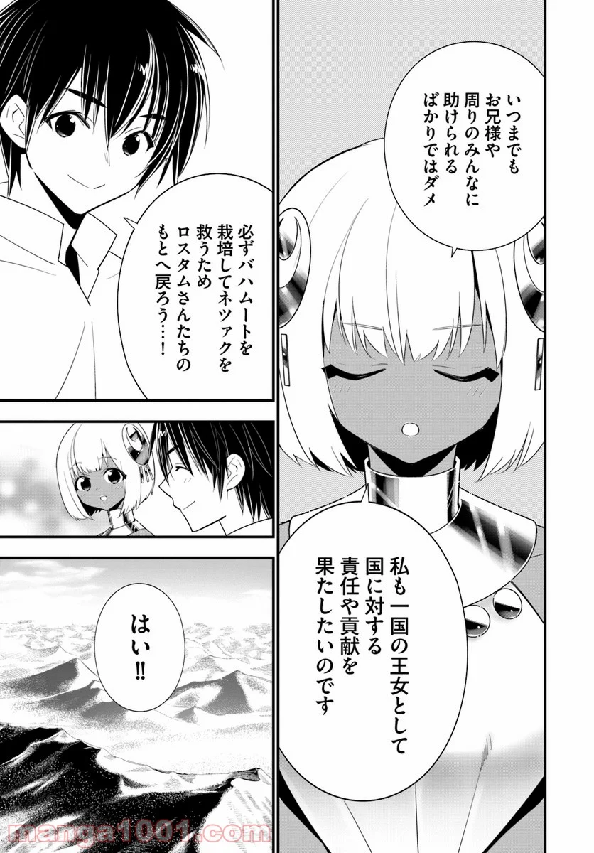 異世界ですが魔物栽培しています。 第23話 - Page 5