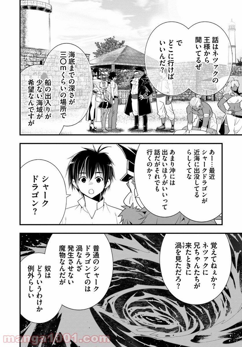 異世界ですが魔物栽培しています。 第23話 - Page 8