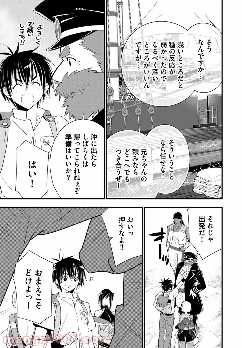 異世界ですが魔物栽培しています。 第23話 - Page 9