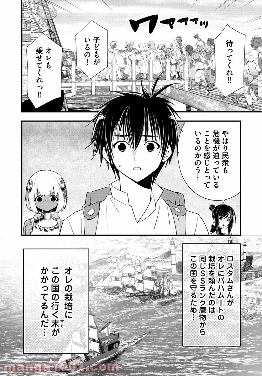 異世界ですが魔物栽培しています。 第23話 - Page 10