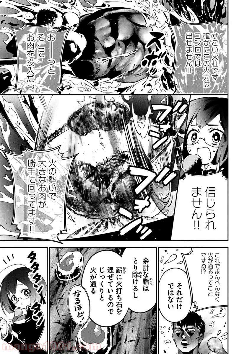 異世界ですが魔物栽培しています。 第9話 - Page 13