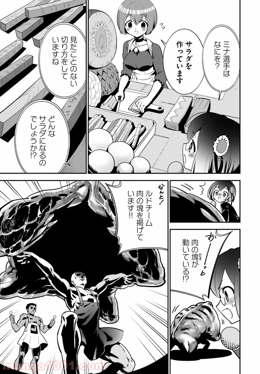 異世界ですが魔物栽培しています。 第9話 - Page 15