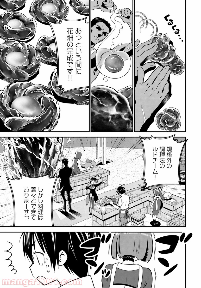 異世界ですが魔物栽培しています。 第9話 - Page 17