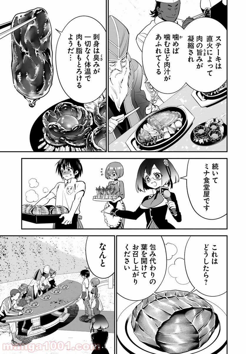 異世界ですが魔物栽培しています。 第9話 - Page 21