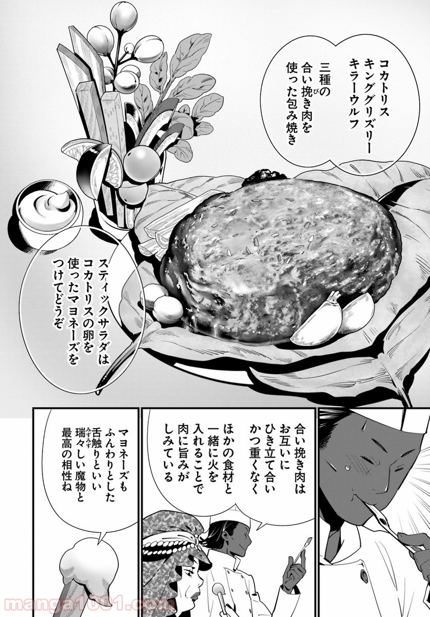 異世界ですが魔物栽培しています。 第9話 - Page 22