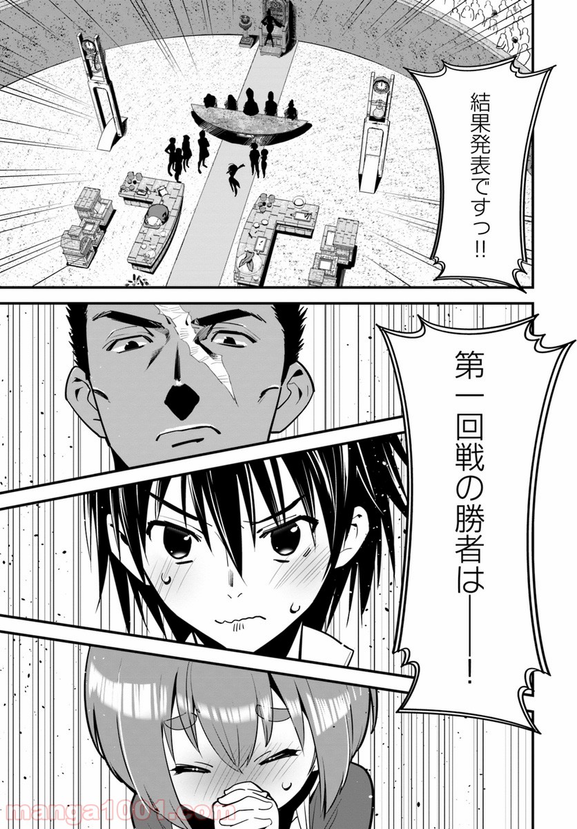 異世界ですが魔物栽培しています。 第9話 - Page 23