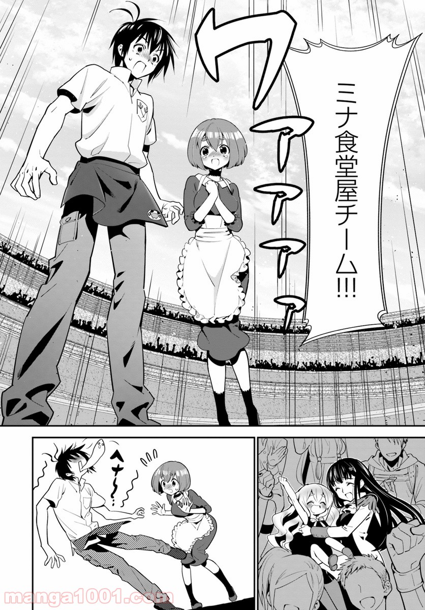 異世界ですが魔物栽培しています。 第9話 - Page 24