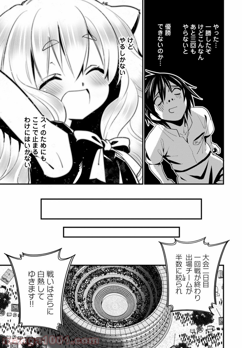 異世界ですが魔物栽培しています。 第9話 - Page 25