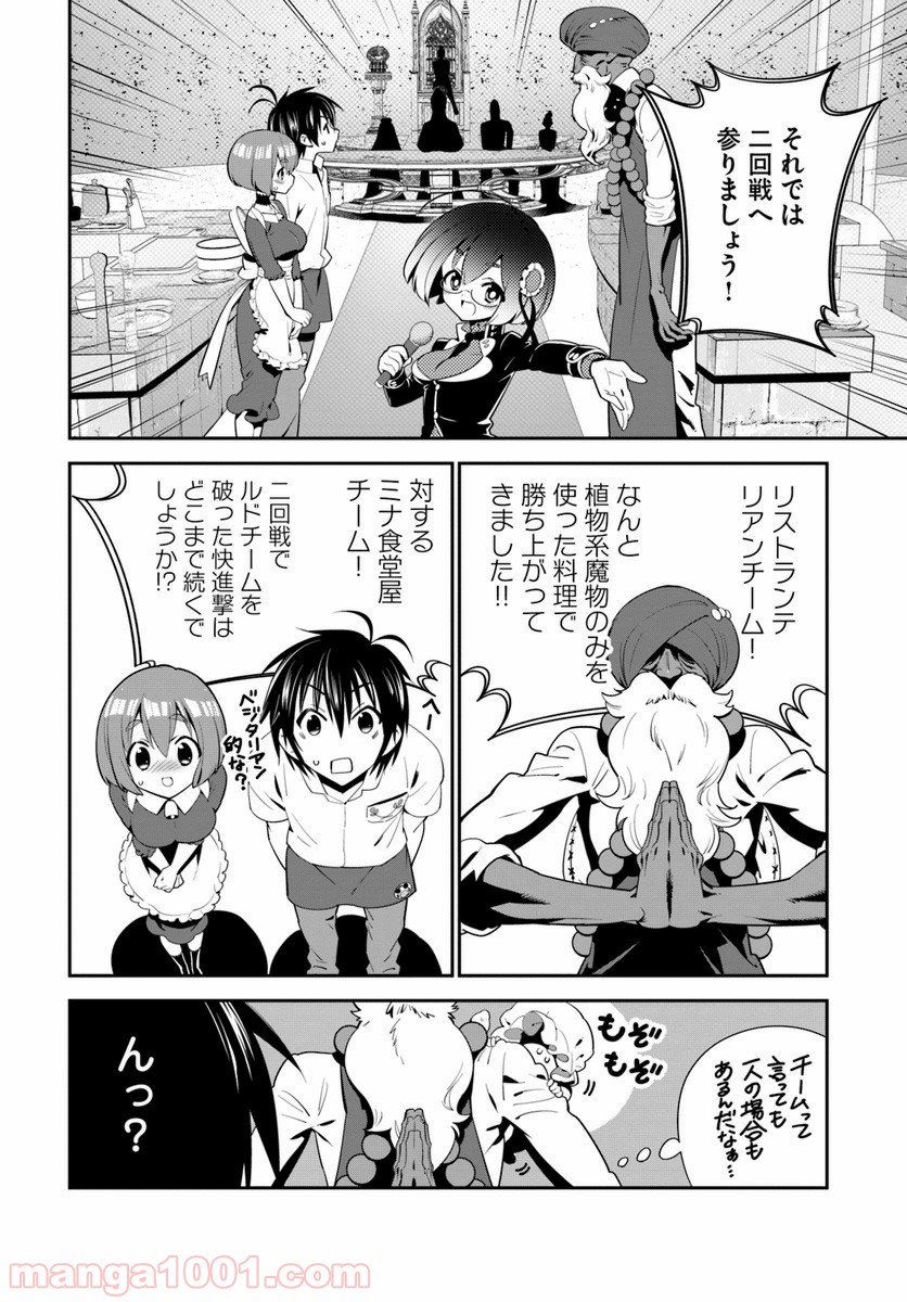 異世界ですが魔物栽培しています。 第9話 - Page 26