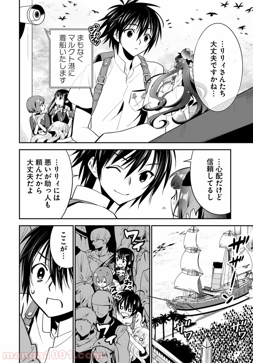 異世界ですが魔物栽培しています。 第9話 - Page 4