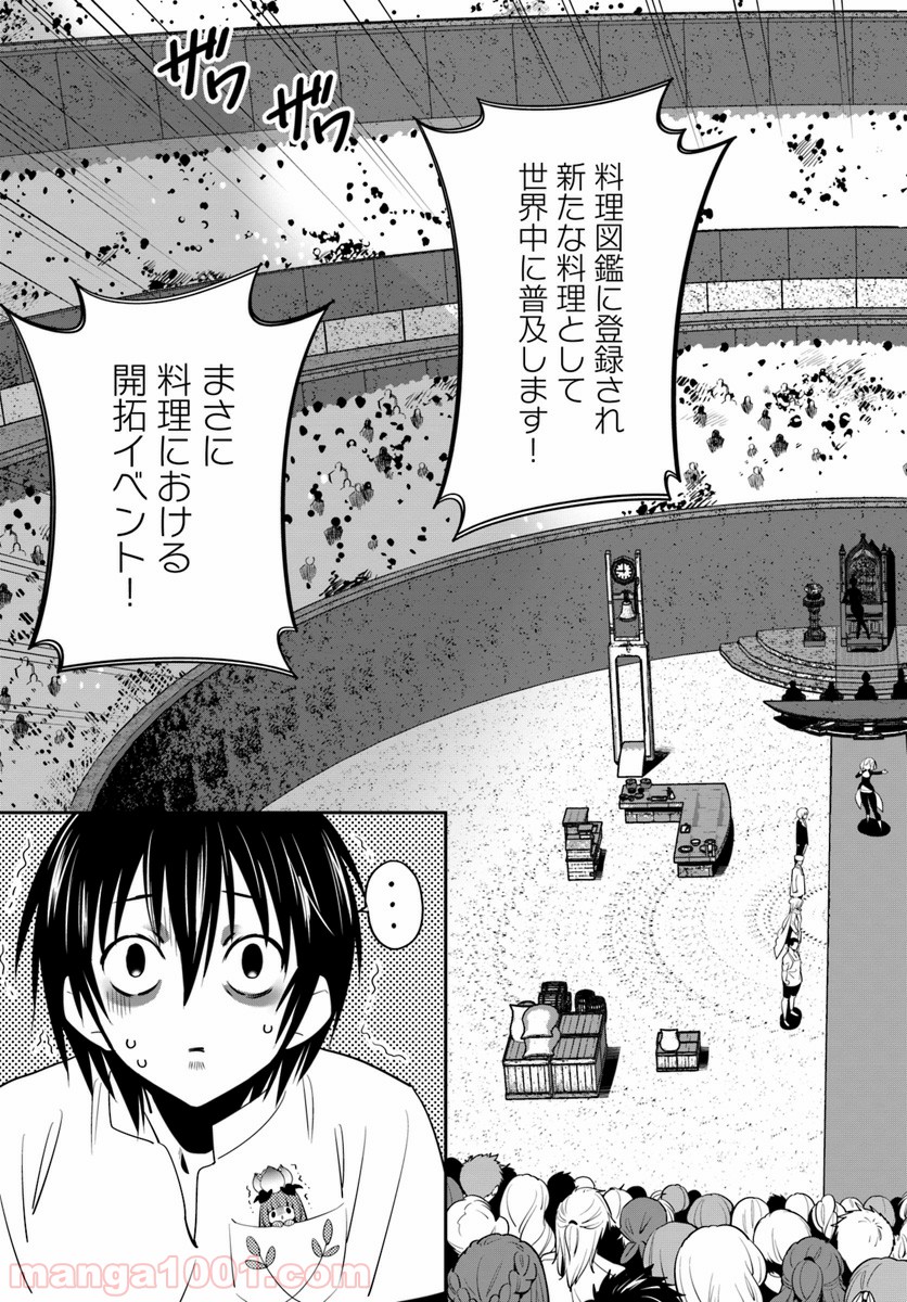 異世界ですが魔物栽培しています。 第9話 - Page 7