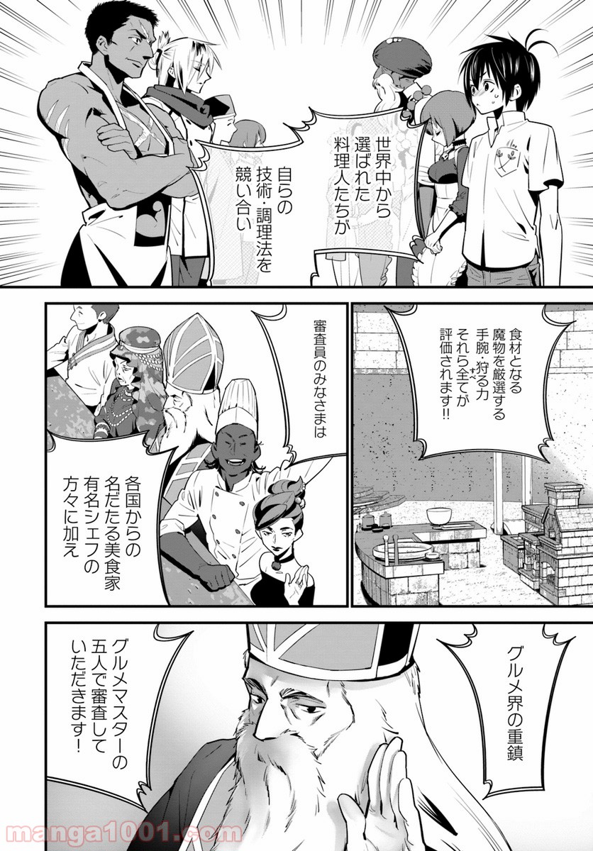 異世界ですが魔物栽培しています。 第9話 - Page 8