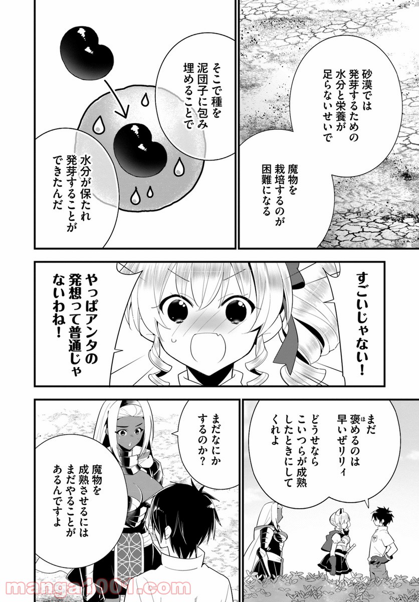 異世界ですが魔物栽培しています。 第20話 - Page 2