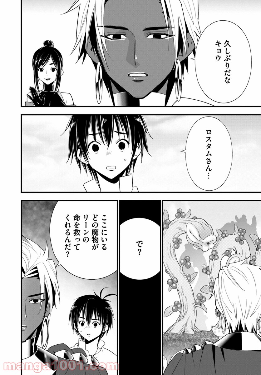 異世界ですが魔物栽培しています。 第20話 - Page 12