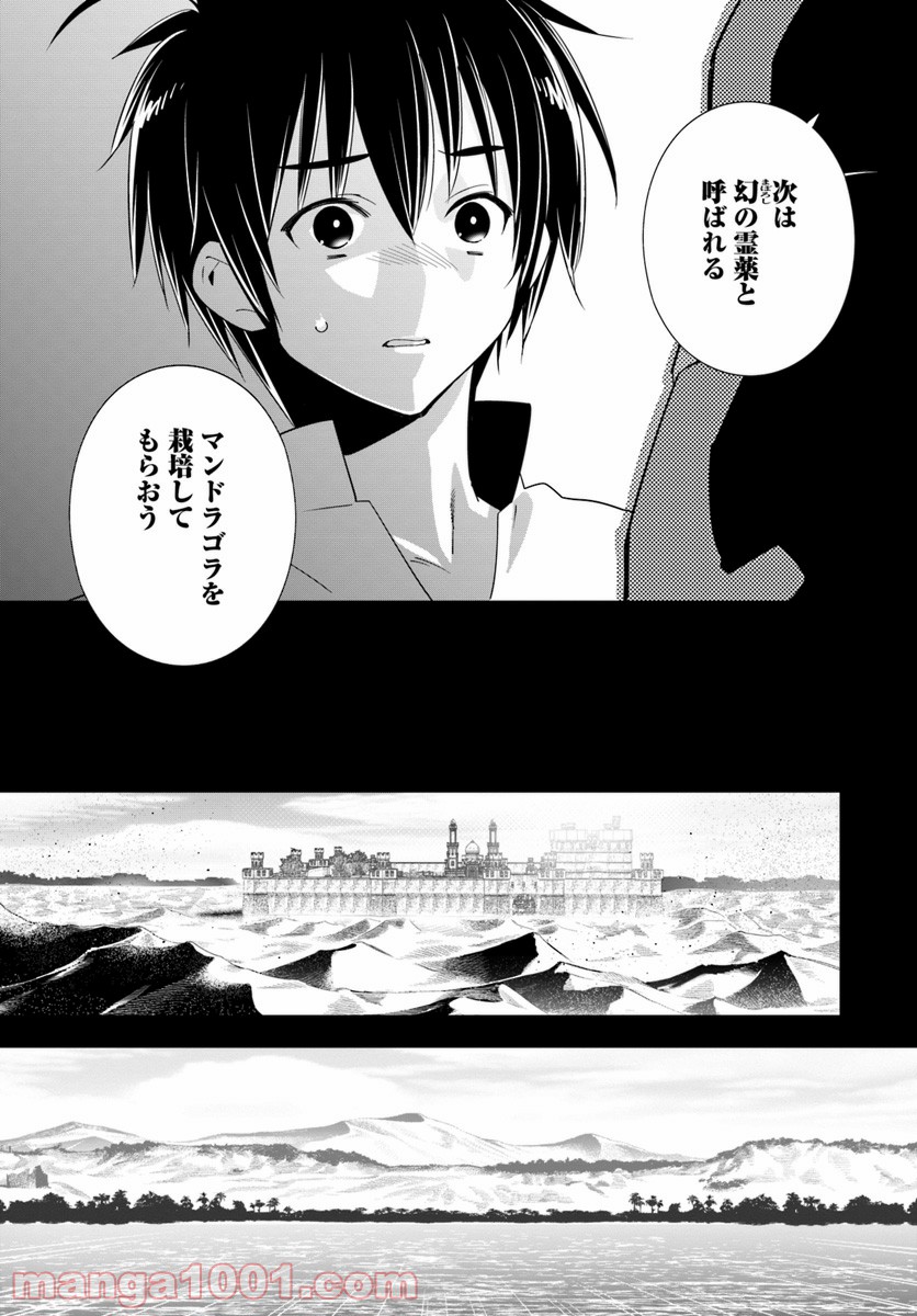 異世界ですが魔物栽培しています。 第20話 - Page 17