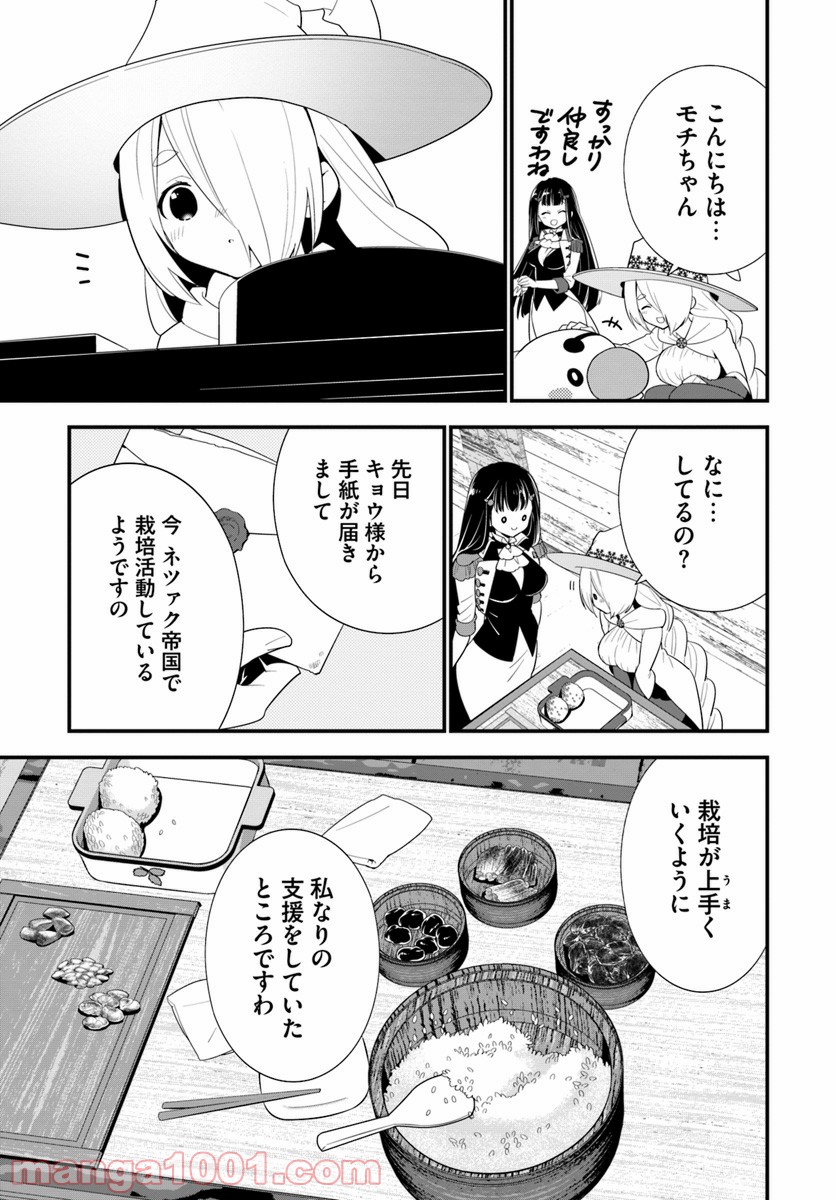 異世界ですが魔物栽培しています。 第20話 - Page 19