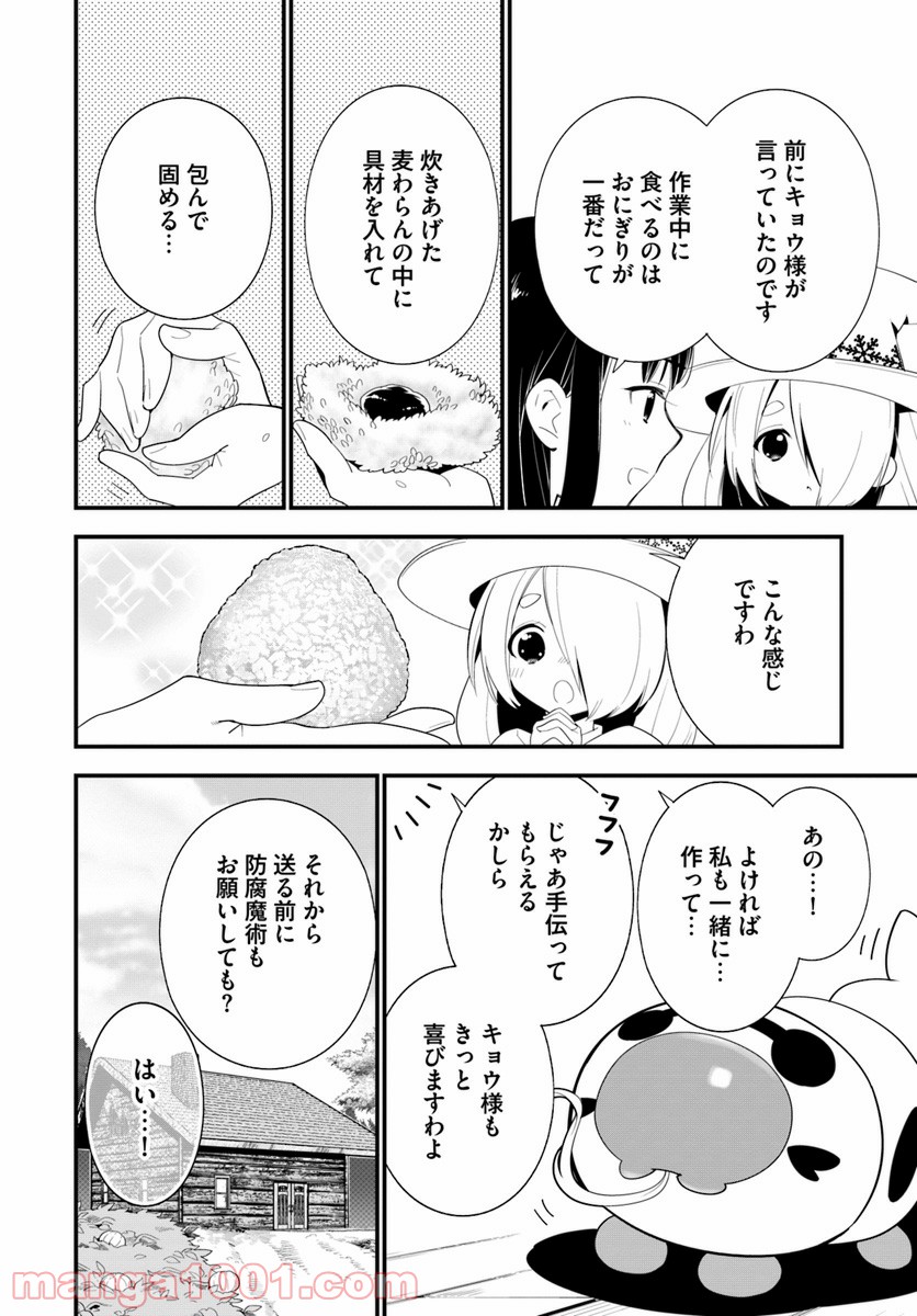 異世界ですが魔物栽培しています。 第20話 - Page 20