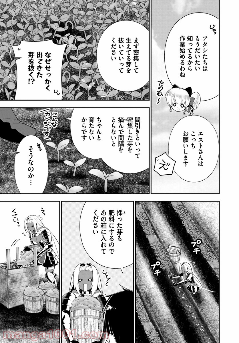 異世界ですが魔物栽培しています。 第20話 - Page 3