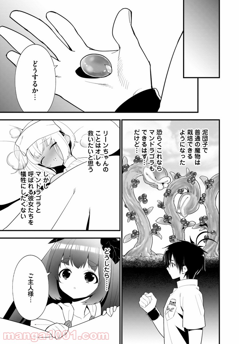 異世界ですが魔物栽培しています。 第20話 - Page 21