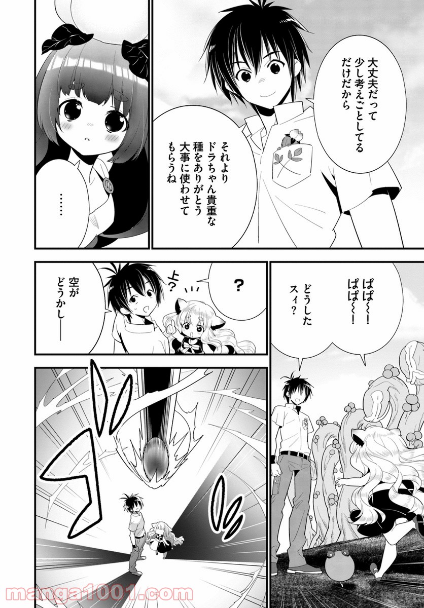 異世界ですが魔物栽培しています。 第20話 - Page 22