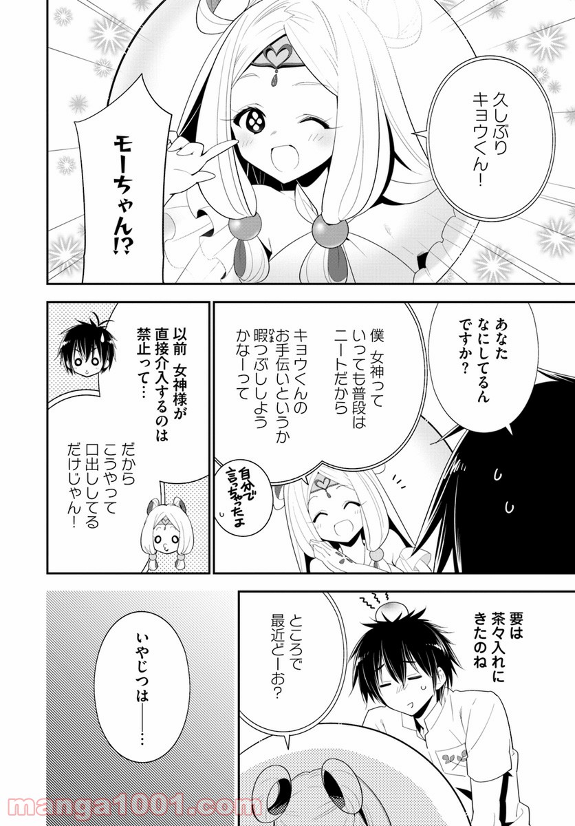 異世界ですが魔物栽培しています。 第20話 - Page 24