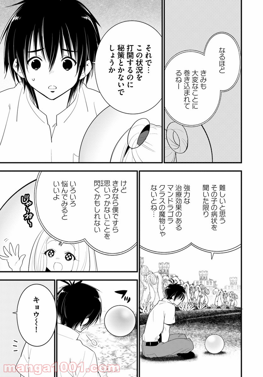 異世界ですが魔物栽培しています。 第20話 - Page 25