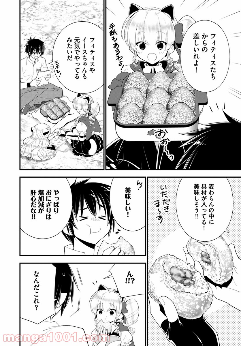 異世界ですが魔物栽培しています。 第20話 - Page 26