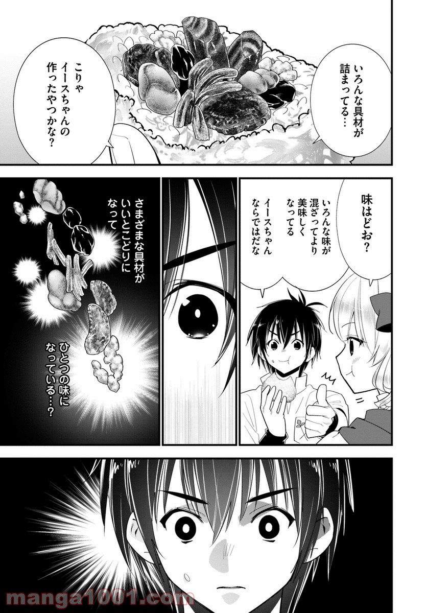 異世界ですが魔物栽培しています。 第20話 - Page 27