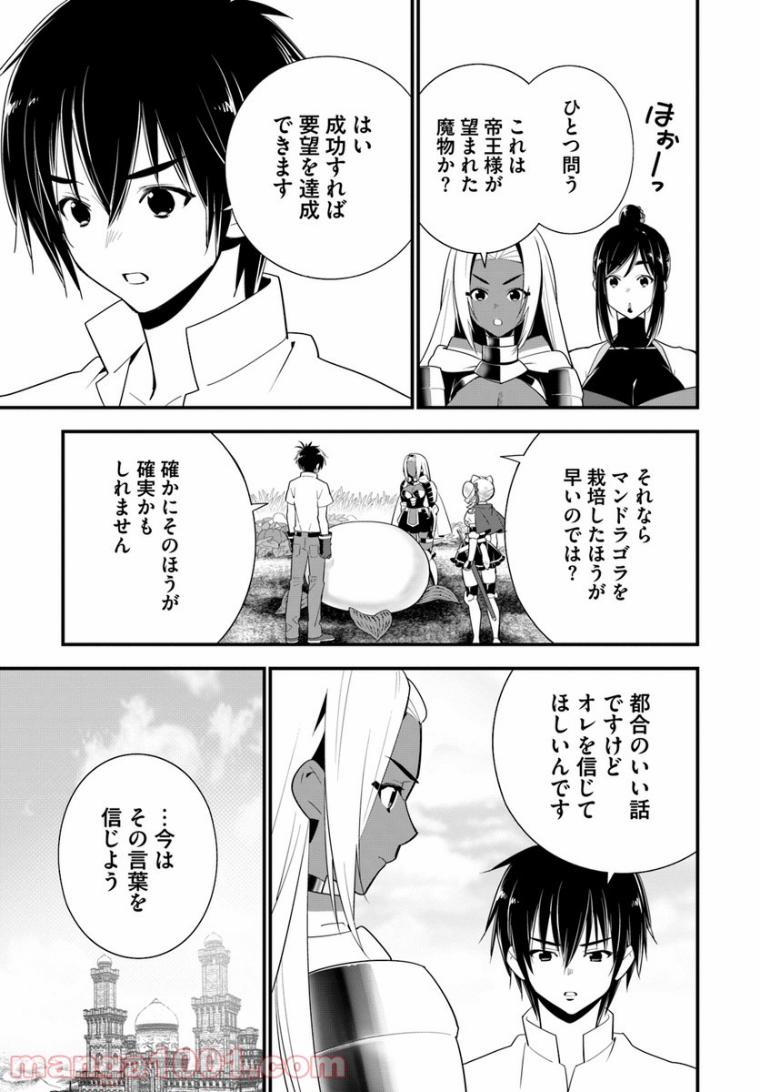 異世界ですが魔物栽培しています。 第20話 - Page 29