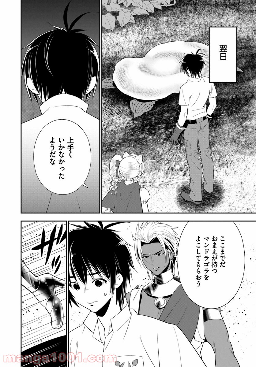 異世界ですが魔物栽培しています。 第20話 - Page 30