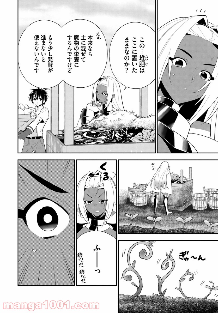 異世界ですが魔物栽培しています。 第20話 - Page 4