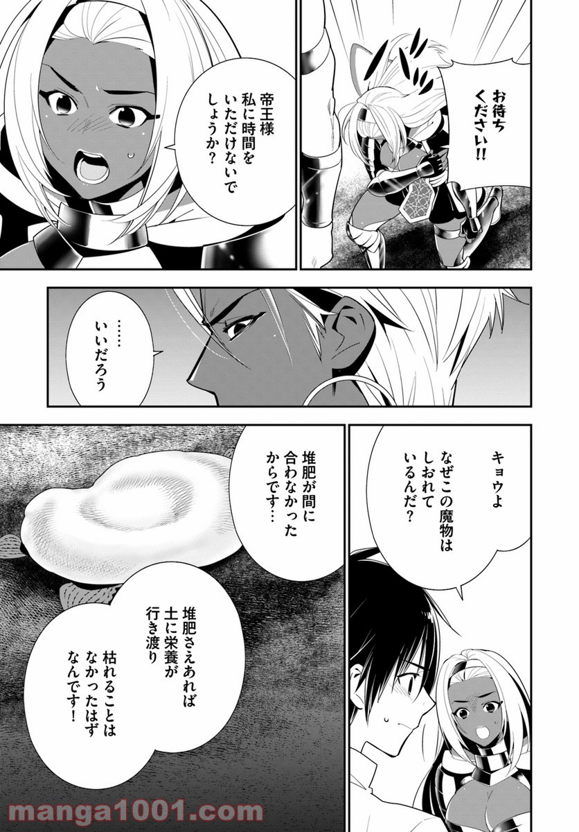 異世界ですが魔物栽培しています。 第20話 - Page 31