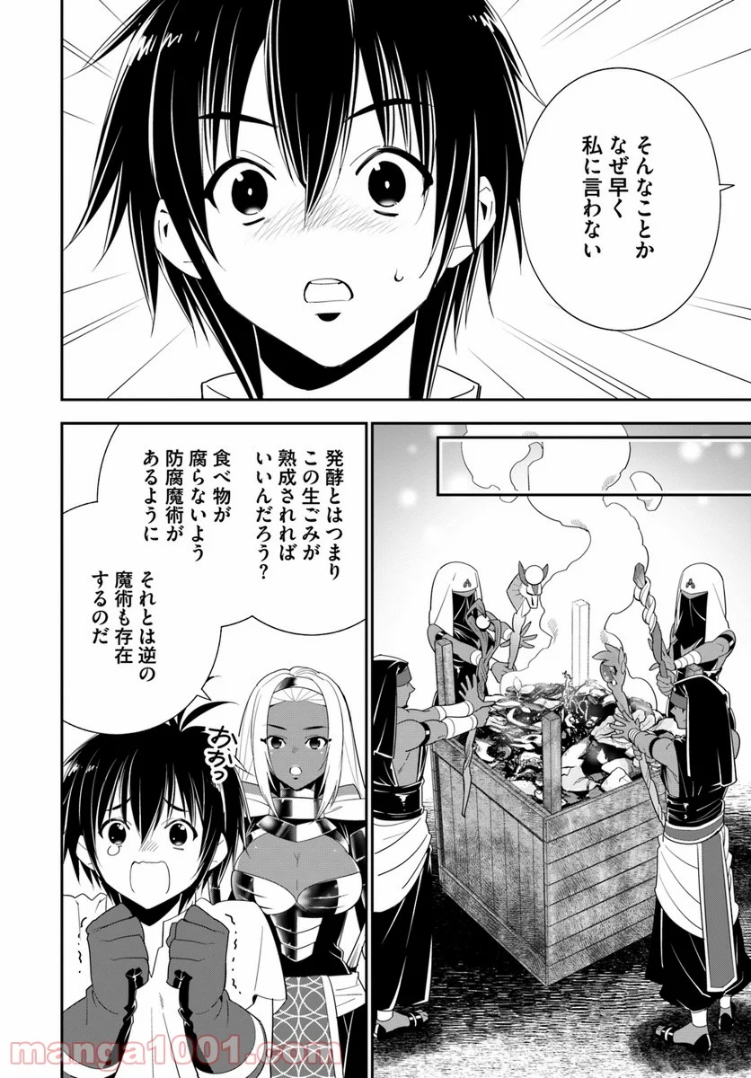 異世界ですが魔物栽培しています。 第20話 - Page 32