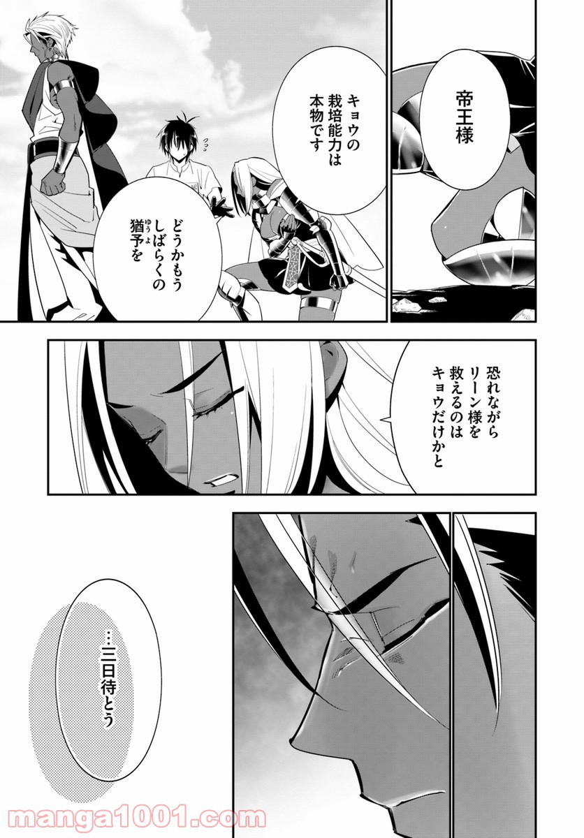 異世界ですが魔物栽培しています。 第20話 - Page 33