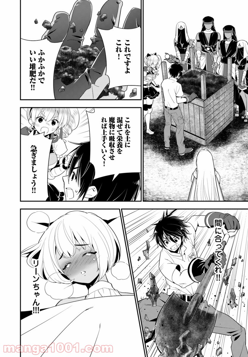 異世界ですが魔物栽培しています。 第20話 - Page 34