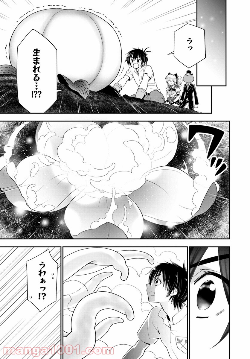 異世界ですが魔物栽培しています。 第20話 - Page 35