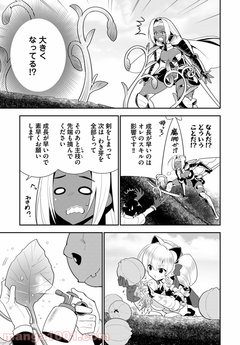 異世界ですが魔物栽培しています。 第20話 - Page 5