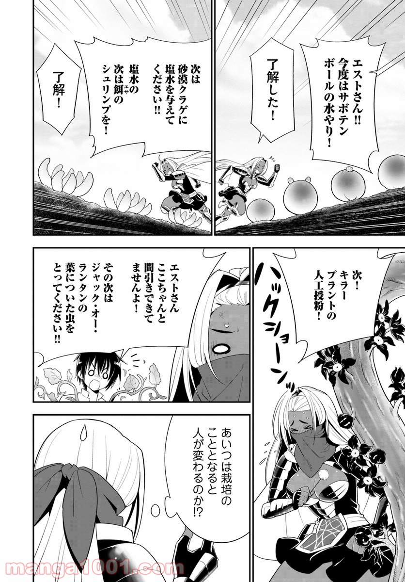 異世界ですが魔物栽培しています。 第20話 - Page 6