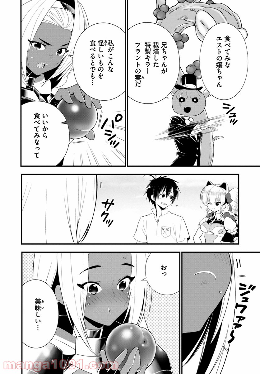 異世界ですが魔物栽培しています。 第20話 - Page 10