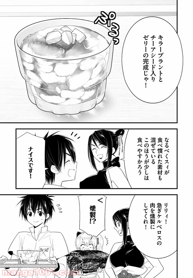 異世界ですが魔物栽培しています。 第34話 - Page 11