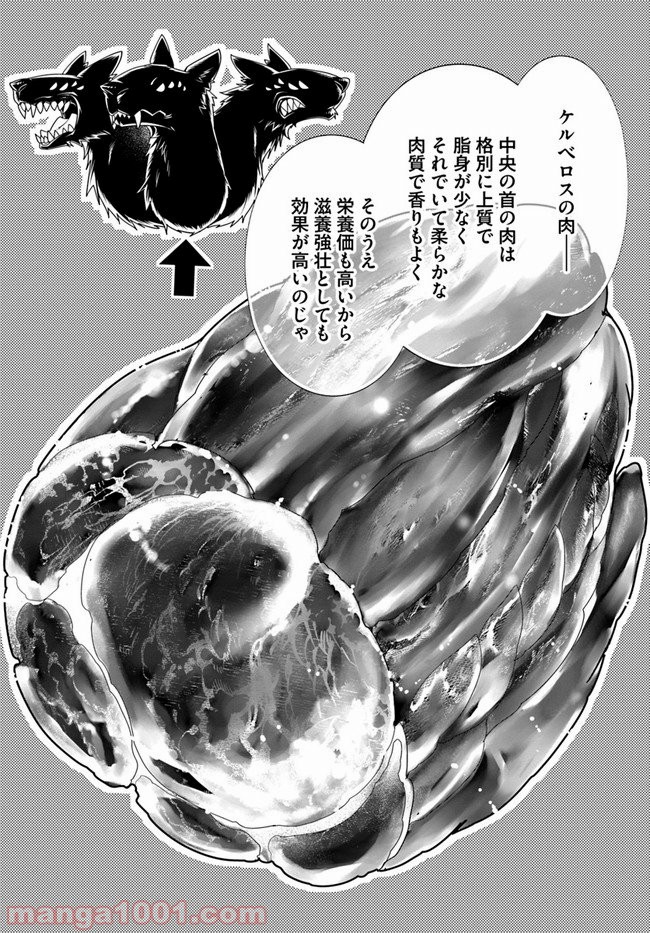 異世界ですが魔物栽培しています。 第34話 - Page 16