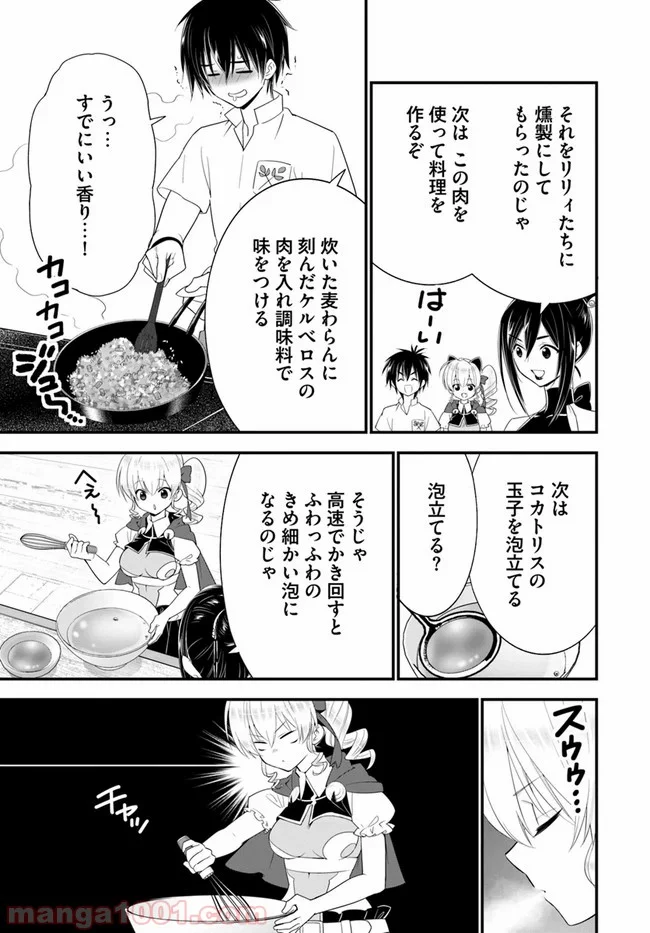 異世界ですが魔物栽培しています。 第34話 - Page 17