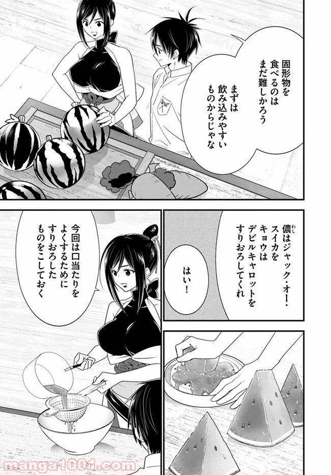 異世界ですが魔物栽培しています。 第34話 - Page 5