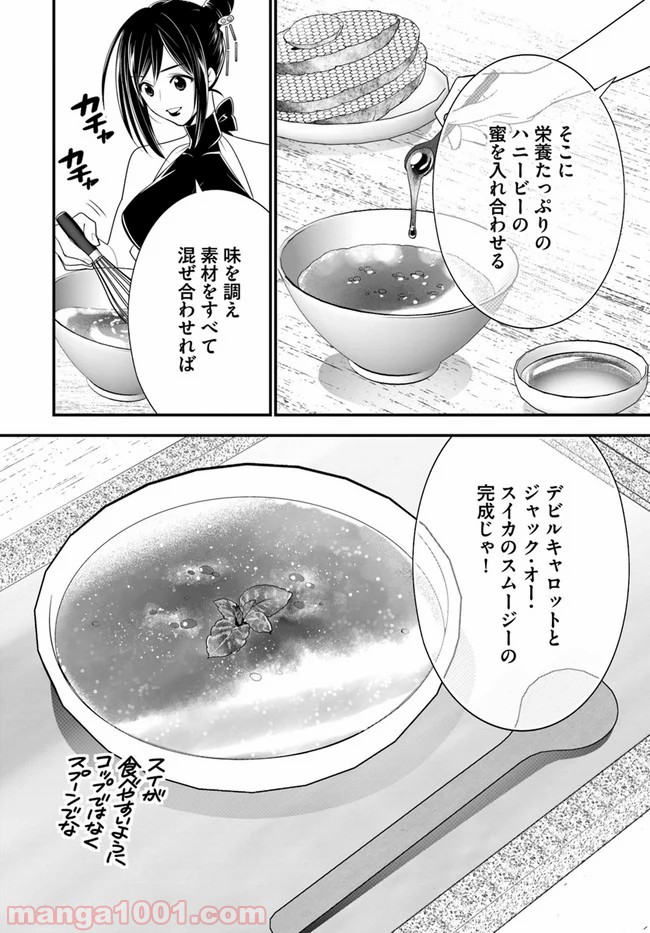 異世界ですが魔物栽培しています。 第34話 - Page 6