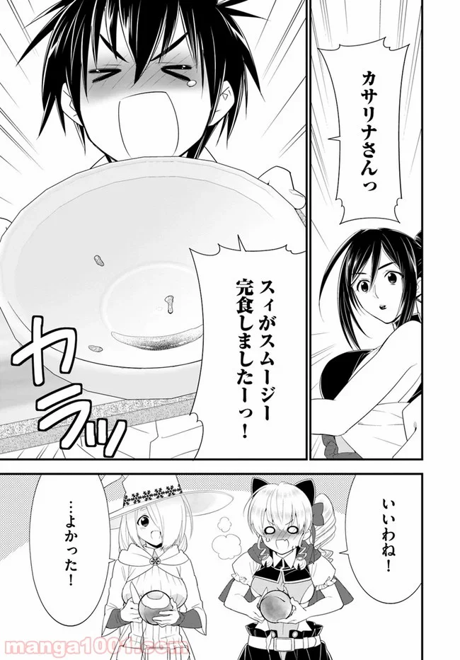 異世界ですが魔物栽培しています。 第34話 - Page 9