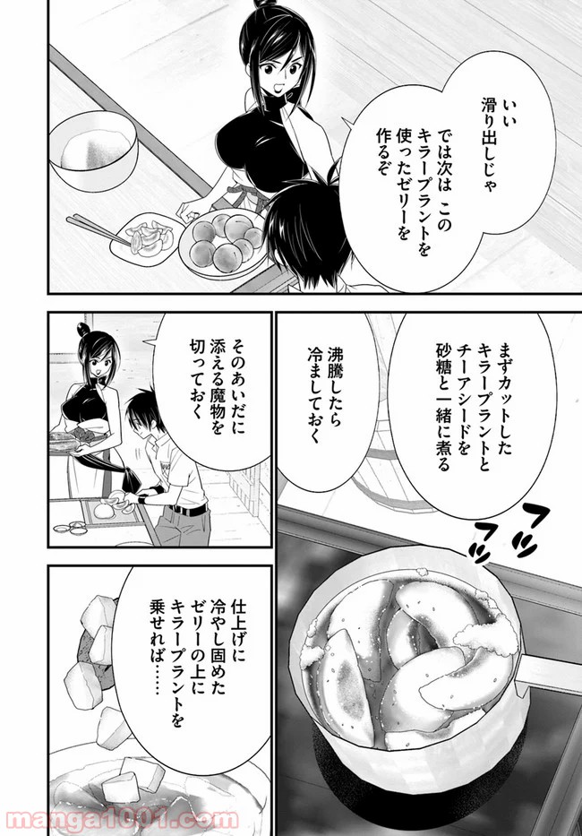 異世界ですが魔物栽培しています。 第34話 - Page 10