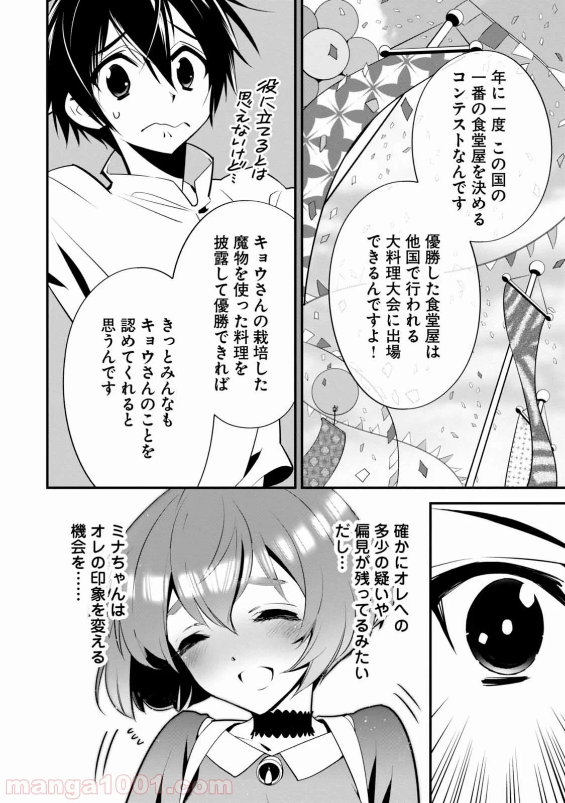 異世界ですが魔物栽培しています。 第4話 - Page 2