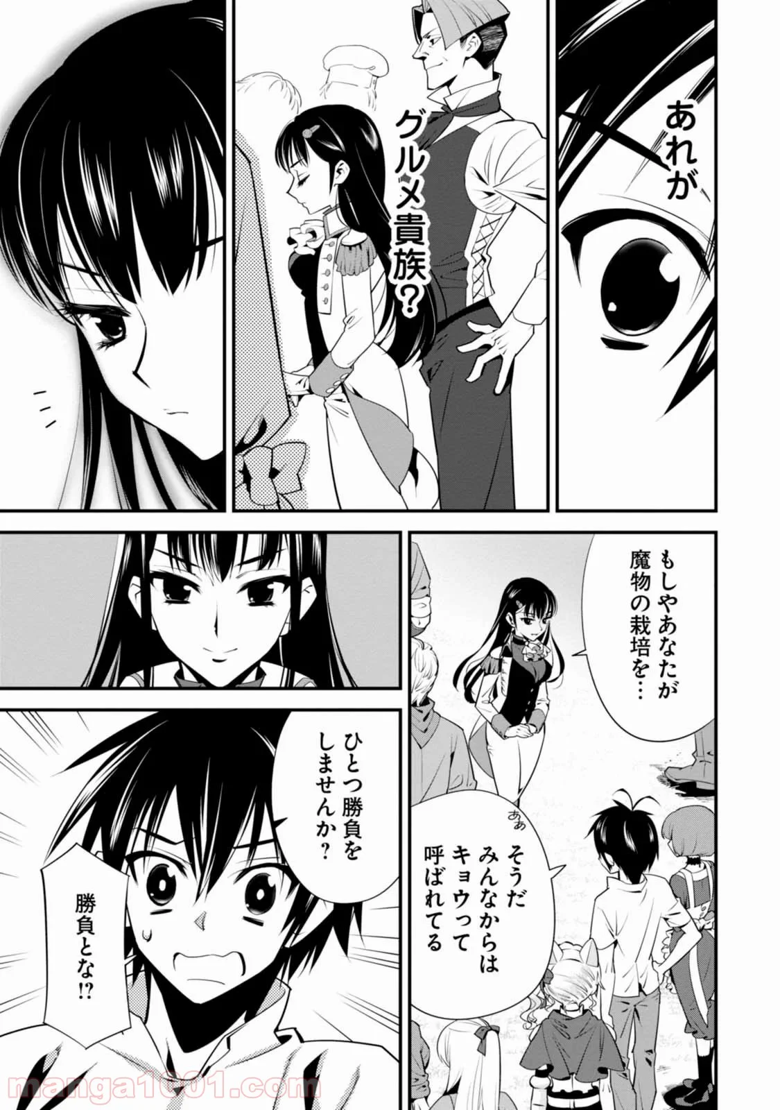 異世界ですが魔物栽培しています。 第4話 - Page 11